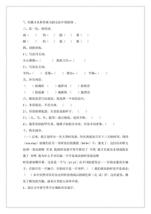 幕组词,用屏幕的幕组词