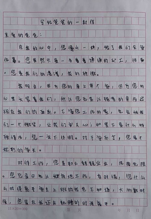 平安家书,给爸爸妈妈的安全家书怎么写