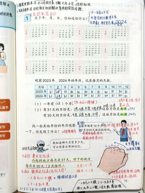 平年闰年顺口溜,平年闰年的顺口溜是什么