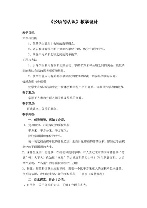 平方米与公顷换算,平方米和公顷的换算公式是什么？