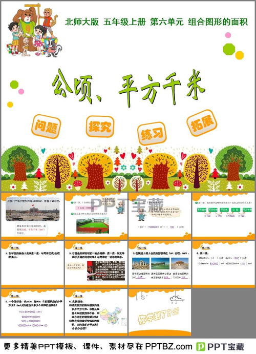 平方公里公顷,平方公里等于多少公顷？