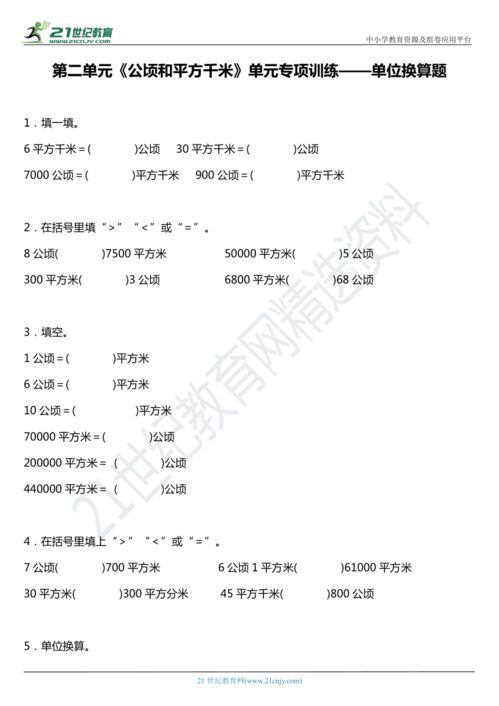 平方米和公顷的换算公式,平方米和公顷的换算公式