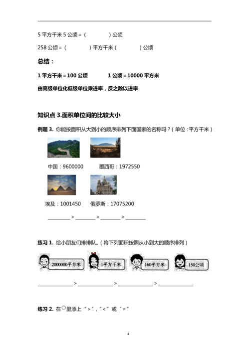 平方米换算成公顷,平方米和公顷怎么换算