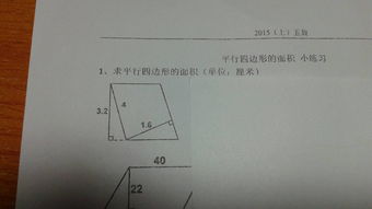 平行四边形的面积公式,平行四边形的面积公式是什么？
