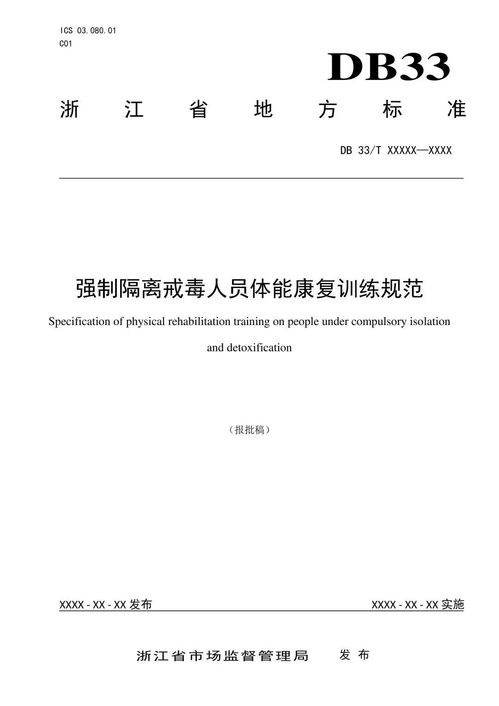 强制隔离戒毒期限为,强制隔离戒毒的期限为
