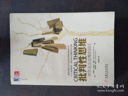 批判性,批判性是什么意思