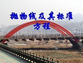 抛物线的准线方程,抛物线的准线方程是什么？