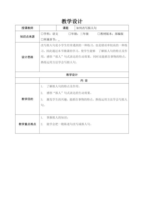 拟人句的好处,拟人句的好处是什么