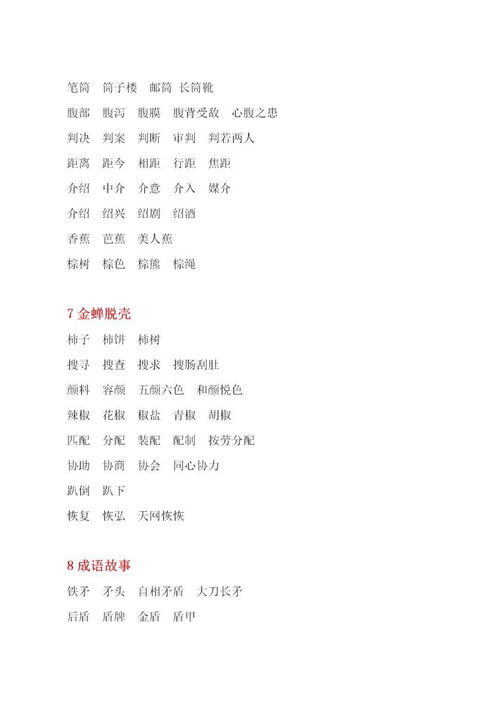 捏组词语,捏拼音组词