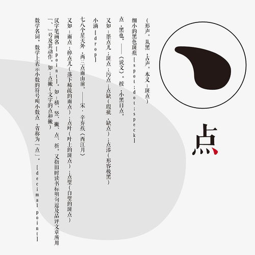 撇点,撇点的笔顺怎么写？