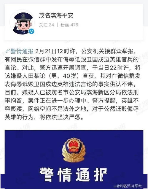 旅外男子诋毁戍边英雄 警方上网追逃,男子旅居国外诋毁戍边英雄被上网追逃，同为中国的年轻人为什么差别这么大？