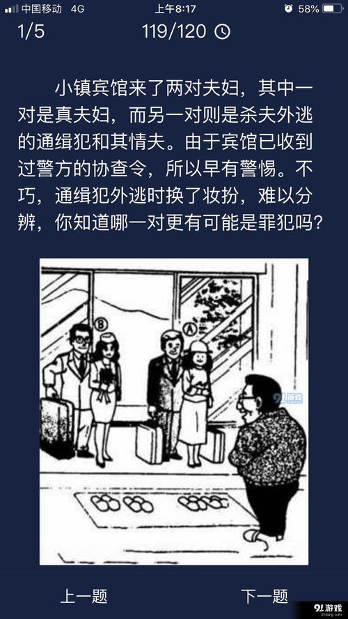 旅馆来了两对夫妇,谁是凶手烧脑推理题及答案