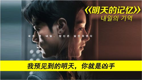 明天的记忆,明天的记忆剧情解析