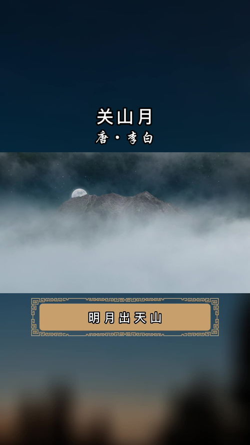明月出天山苍茫云海间,明月出天山全诗
