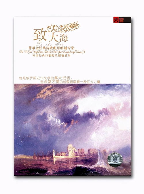 普希金致大海,普希金《致大海》的原文是什么？
