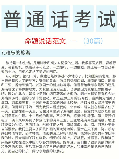 普通话水平测试用普通话词语表,普通话测试词语表