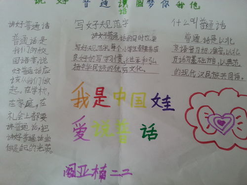 普通话的资料,关于普通话的知识