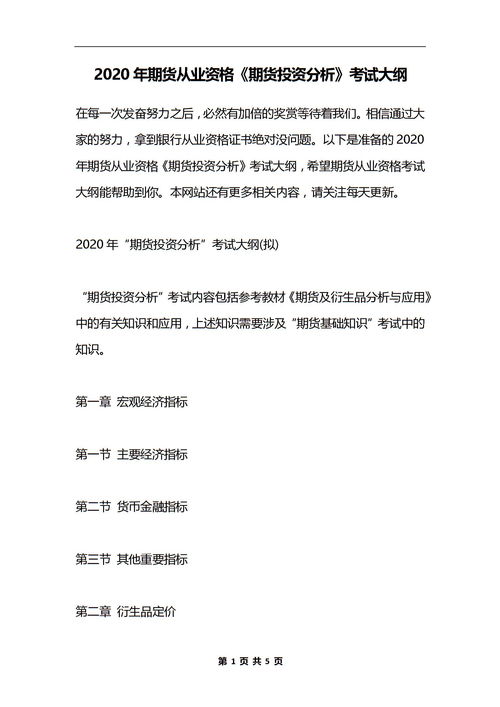 期货投资分析考试,期货投资分析师考试科目