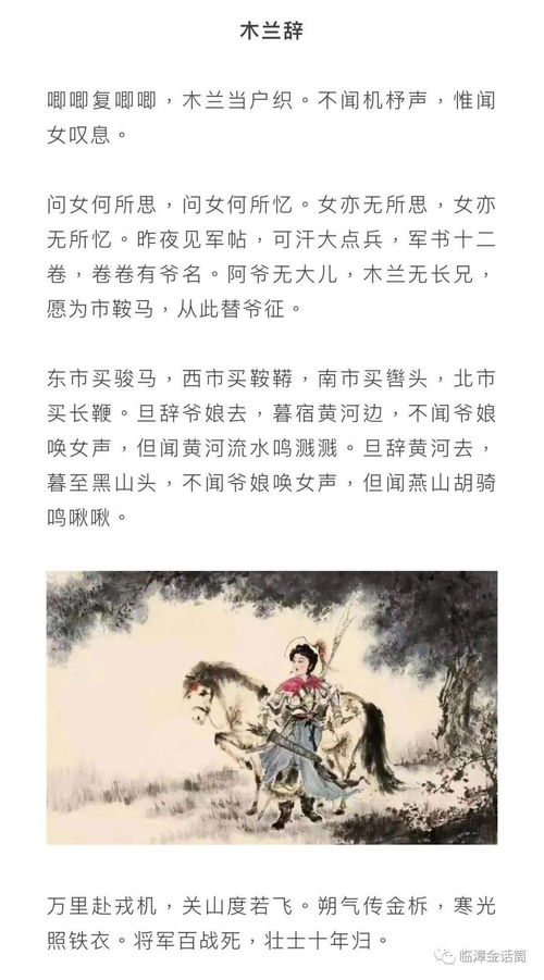 木兰辞全文,《木兰辞》的原文及翻译