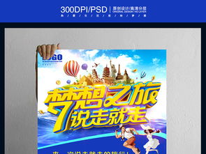 梦想之旅,梦想之旅是什么意思