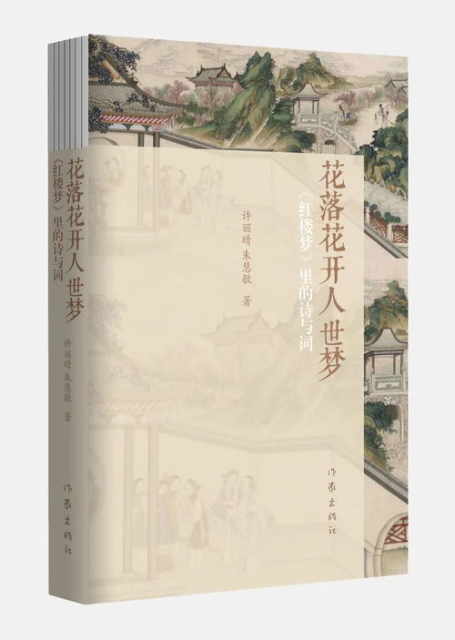 梦续红楼之花落花开,关于黛玉的书有哪些啊