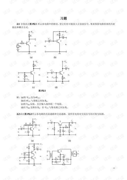模拟电子技术基础课后答案,模拟电子技术基础题目求完整详细解答