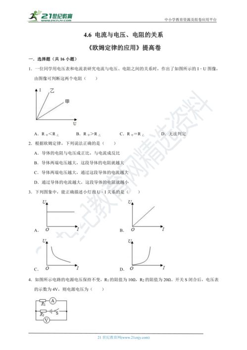 欧姆定律及其应用,欧姆定律及其应用