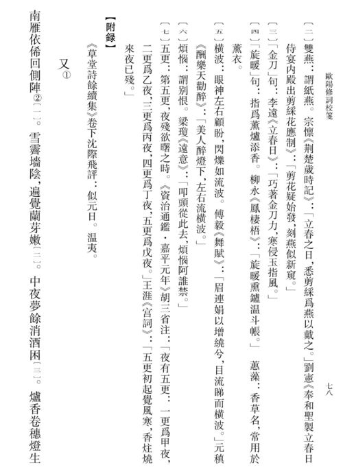 欧阳修的词集,欧阳修的主要作品