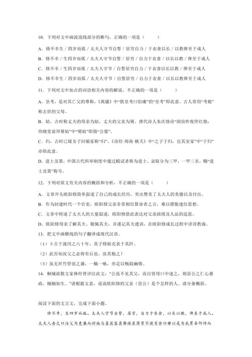 欧阳修苦读阅读答案,欧阳修苦读阅读答案