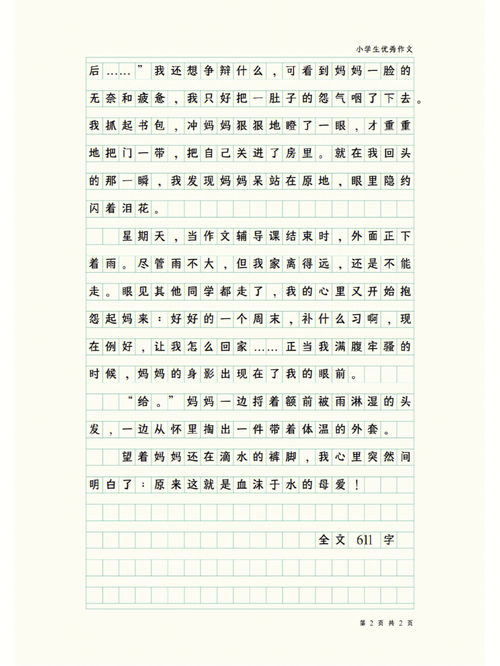 母亲的爱作文,妈妈的爱 作文