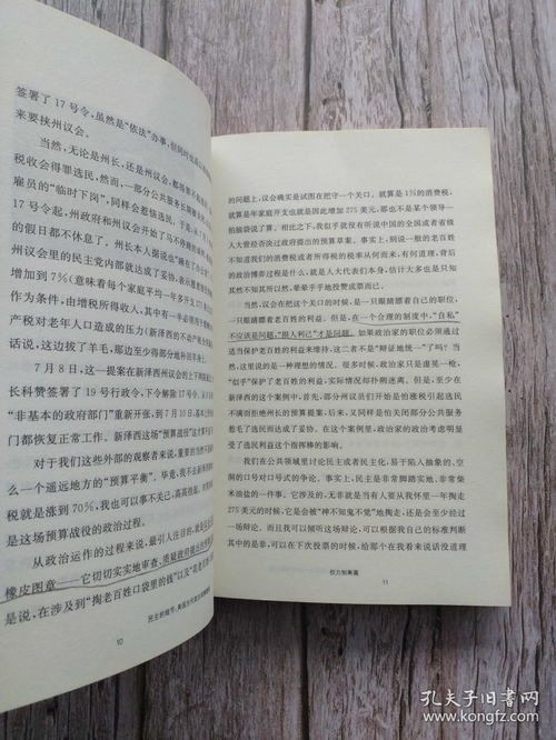 民主的细节,《民主得细节》这部书你喜欢吗？你觉得这部书写的如何？