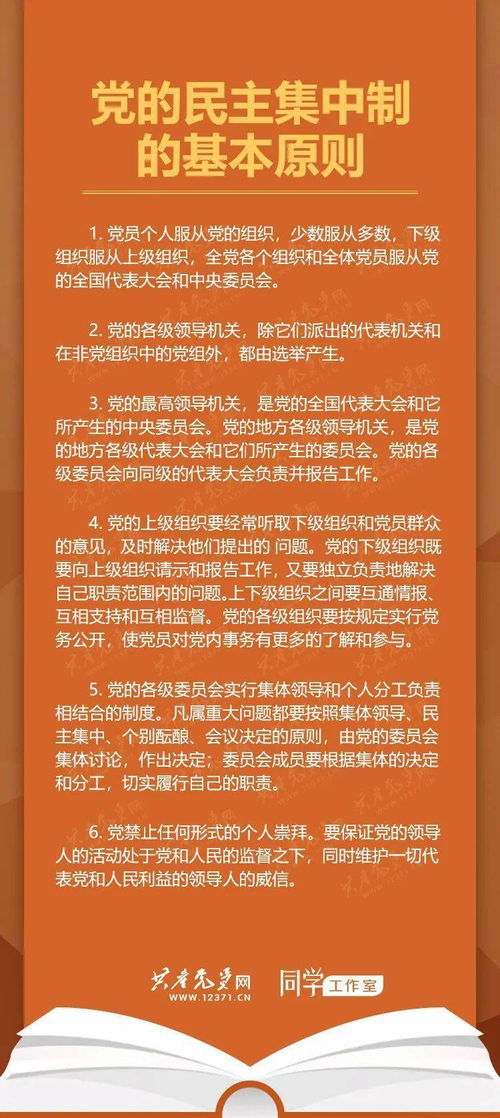 民主集中制是党的,民主集中制是党的根本什么原则