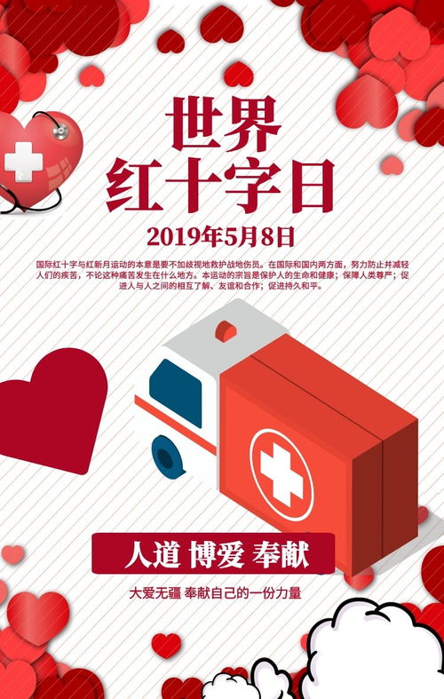 每年5月8日是世界红十字日吗,世界红十字日是每年的哪一天