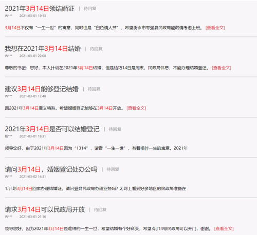 民政厅回应拒绝3月14日加班建议,网友建议民政局3月14日加班，民政局是如何回应的？