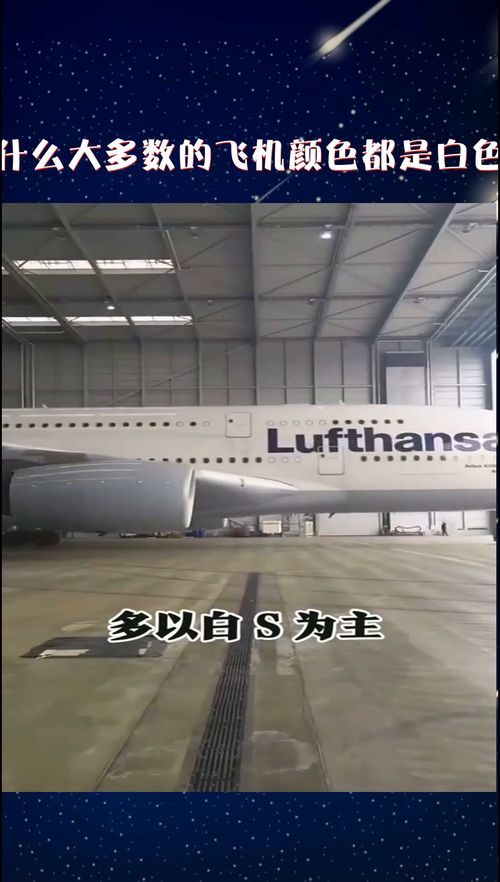 民航飞机颜色大多以白色为主,飞机大多以白色为主为什么