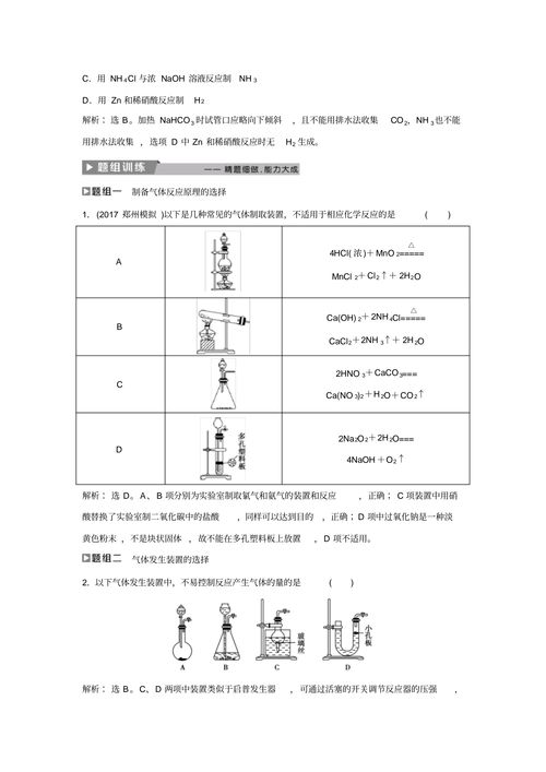 气体制备,气体制备的流程可分为哪五步