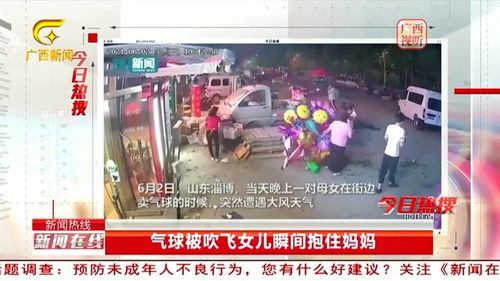 气球被吹飞女儿瞬间抱住妈妈,淄博母女街头卖气球，遭遇大风女儿紧紧抱住母亲，为何会引发网友共鸣？