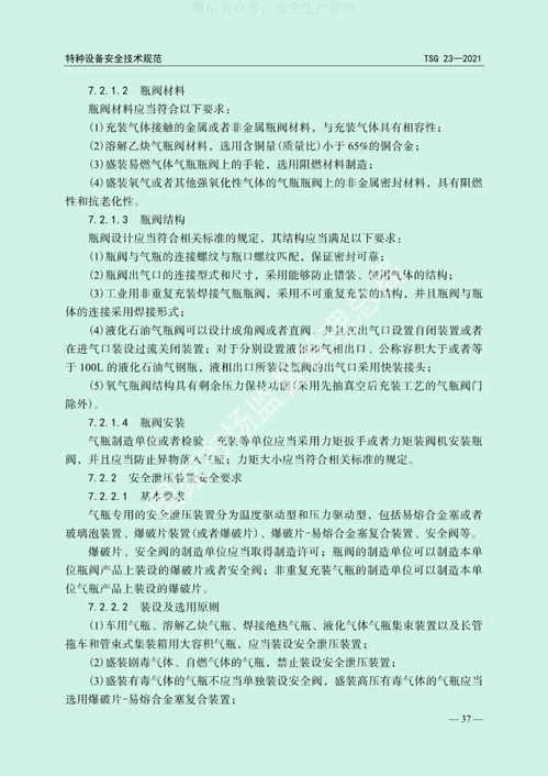 气瓶安全监察规程,气瓶安全监察规定