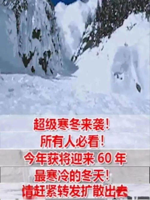 气象专家辟谣所谓60年来最冷冬天,60年来最冷的冬天2020是真的吗