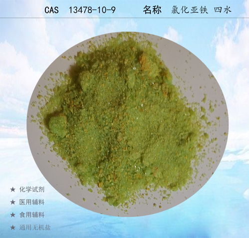 氯化亚铁,氯化亚铁化学式