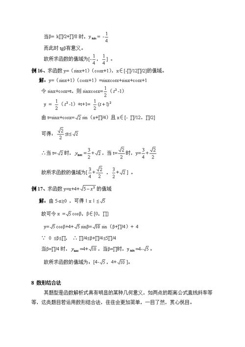 求函数值域的方法,函数的值域怎么算