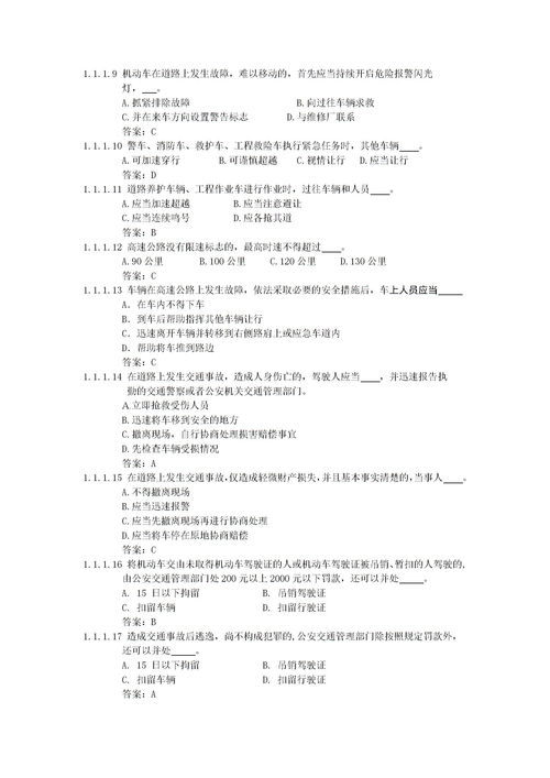 汽车模拟考试试题,文明驾驶科目四模拟考试50道题