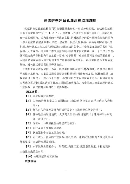 泥浆护壁钻孔,泥浆护壁钻孔介绍？