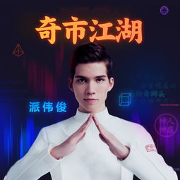 派伟俊,派伟俊家庭成员有谁？派伟俊家庭背景曝光