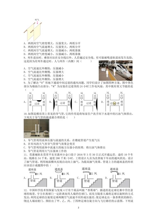 流体压强与流速的关系,流速和压强的关系是