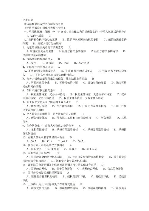 流通概论形成性考核册答案,电大电子商务概论形成性考核册答案！急啊