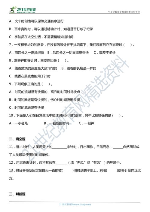 流逝的古典阅读答案,流逝的古典 带题阅读答案