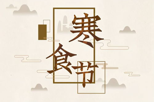 清明寒食是为了纪念谁,寒食节为了纪念谁