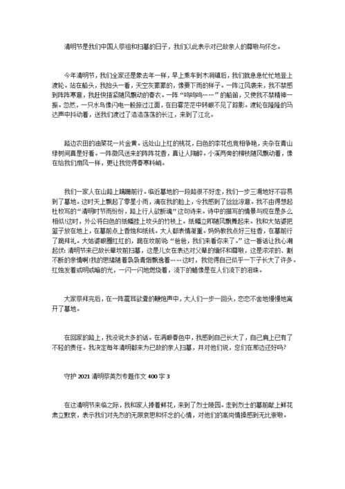 清明节作文400字作文 五年级,小学生清明节400字作文