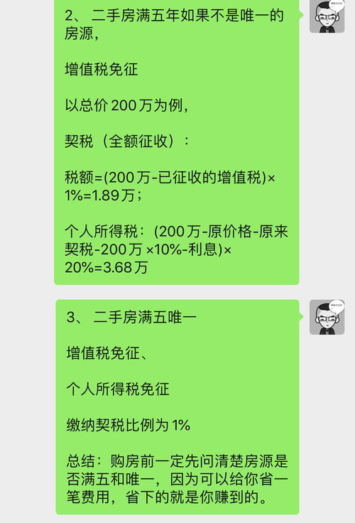 满五唯一什么意思,满五唯一什么意思